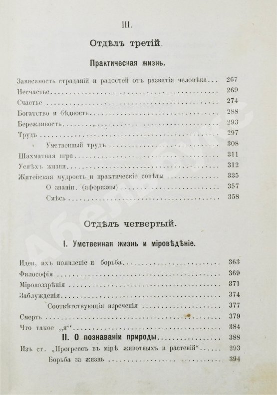 Антикварная книга Воскресенский, С.И. В поисках человеческого совершенства и счастья