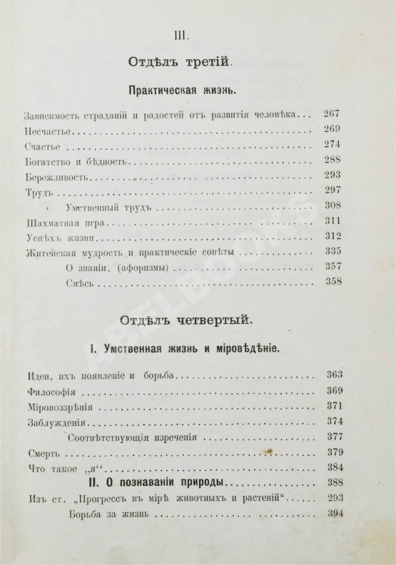Антикварная книга Воскресенский, С.И. В поисках человеческого совершенства и счастья