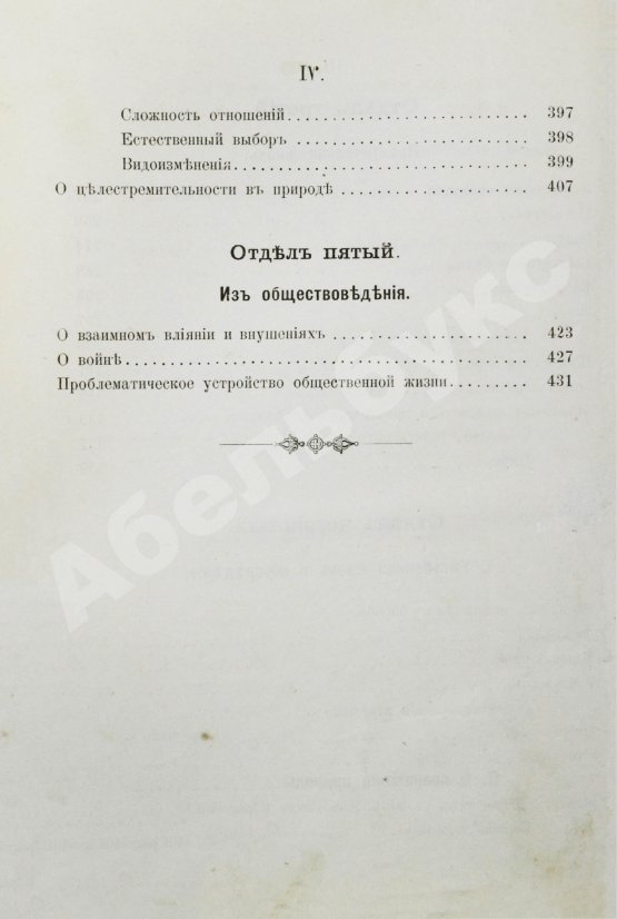 Антикварная книга Воскресенский, С.И. В поисках человеческого совершенства и счастья