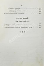 Воскресенский, С.И. В поисках человеческого совершенства и счастья