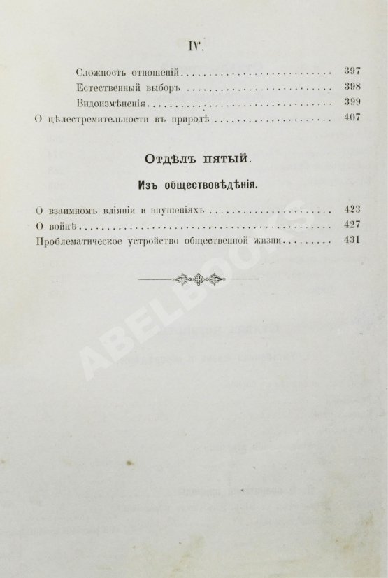 Антикварная книга Воскресенский, С.И. В поисках человеческого совершенства и счастья