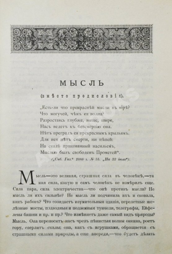 Антикварная книга Воскресенский, С.И. В поисках человеческого совершенства и счастья