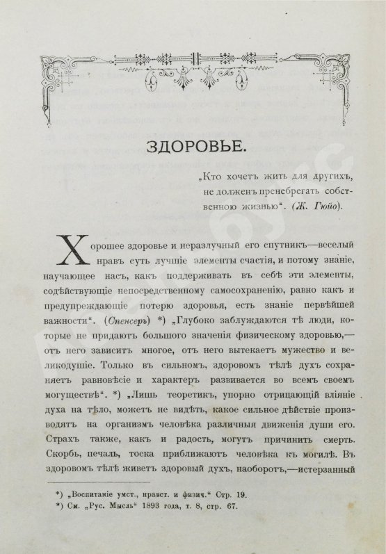 Антикварная книга Воскресенский, С.И. В поисках человеческого совершенства и счастья