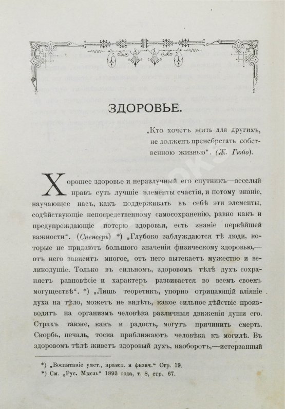 Антикварная книга Воскресенский, С.И. В поисках человеческого совершенства и счастья
