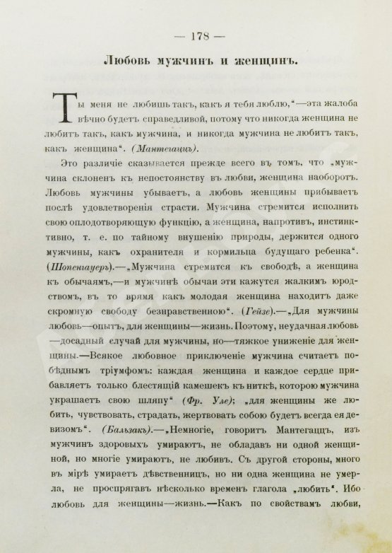 Антикварная книга Воскресенский, С.И. В поисках человеческого совершенства и счастья
