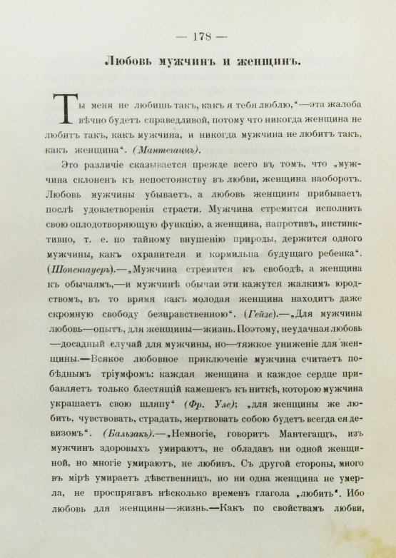 Антикварная книга Воскресенский, С.И. В поисках человеческого совершенства и счастья