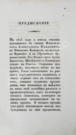 Михайловский-Данилевский, А.И. Воспоминания. Из записок 1815 года