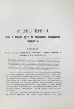 Загоскин, Н.П. Русские водные пути и судовое дело в до-Петровской России