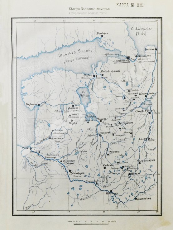 Антикварная книга Загоскин, Н.П. Русские водные пути и судовое дело в до-Петровской России