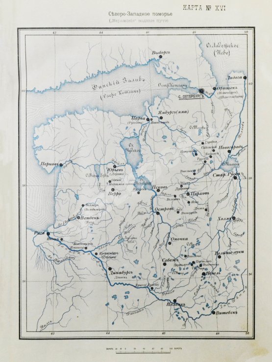 Антикварная книга Загоскин, Н.П. Русские водные пути и судовое дело в до-Петровской России