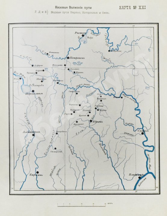 Антикварная книга Загоскин, Н.П. Русские водные пути и судовое дело в до-Петровской России