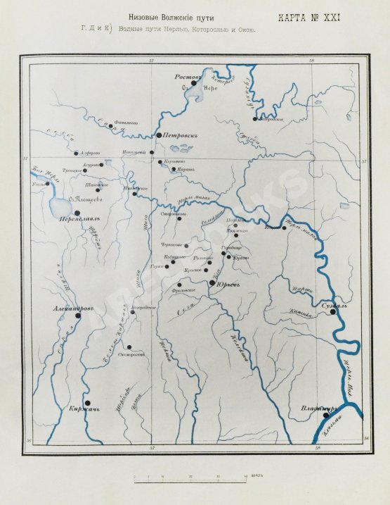 Антикварная книга Загоскин, Н.П. Русские водные пути и судовое дело в до-Петровской России
