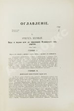 Загоскин, Н.П. Русские водные пути и судовое дело в до-Петровской России