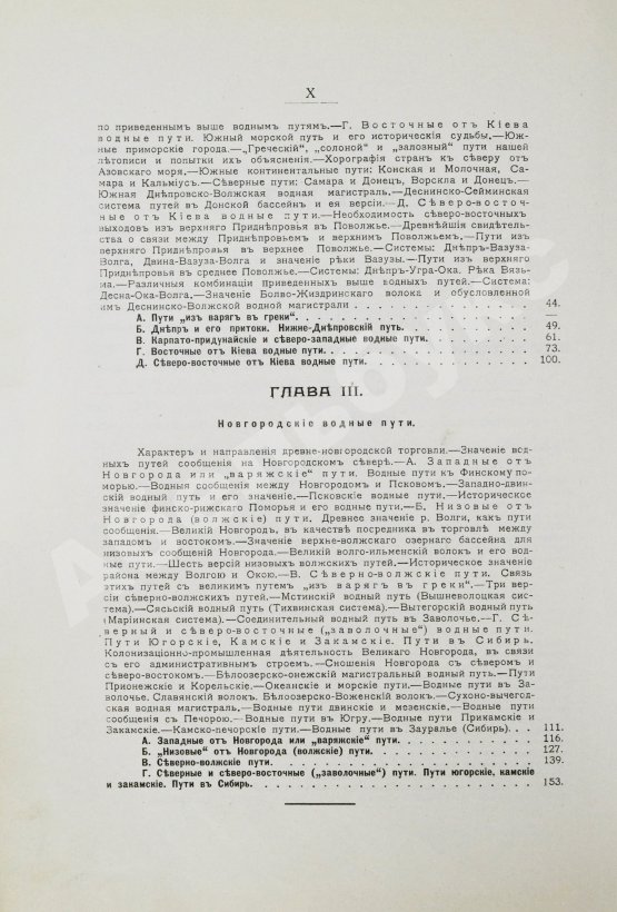 Антикварная книга Загоскин, Н.П. Русские водные пути и судовое дело в до-Петровской России