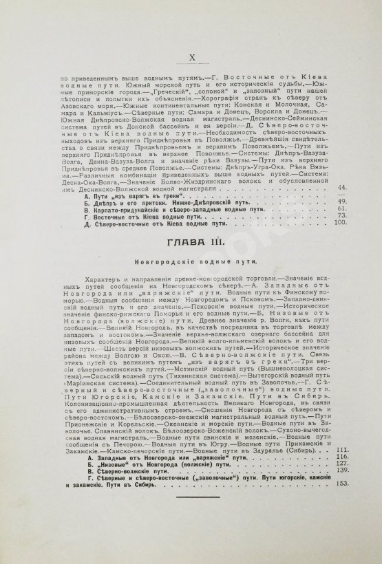 Антикварная книга Загоскин, Н.П. Русские водные пути и судовое дело в до-Петровской России