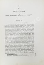 Загоскин, Н.П. Русские водные пути и судовое дело в до-Петровской России