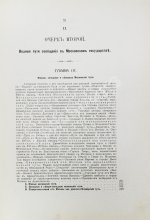 Загоскин, Н.П. Русские водные пути и судовое дело в до-Петровской России