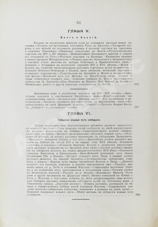 Антикварная книга Загоскин, Н.П. Русские водные пути и судовое дело в до-Петровской России