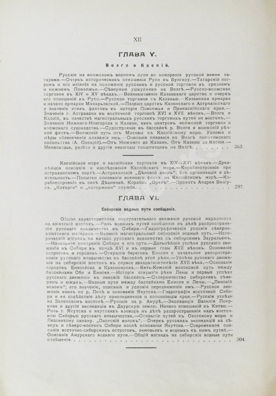 Антикварная книга Загоскин, Н.П. Русские водные пути и судовое дело в до-Петровской России