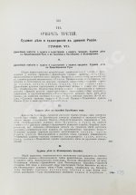 Загоскин, Н.П. Русские водные пути и судовое дело в до-Петровской России
