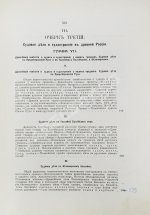 Загоскин, Н.П. Русские водные пути и судовое дело в до-Петровской России