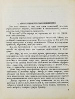 Зощенко, М.М. [автограф] Возвращённая молодость