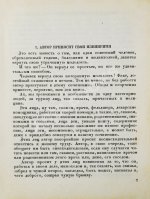 Зощенко, М.М. [автограф] Возвращённая молодость