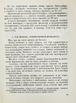 Зощенко, М.М. [автограф] Возвращённая молодость