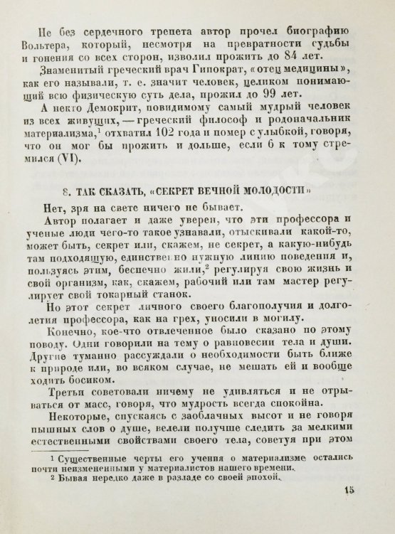 Антикварная книга Зощенко, М.М. [автограф] Возвращённая молодость