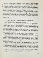 Зощенко, М.М. [автограф] Возвращённая молодость