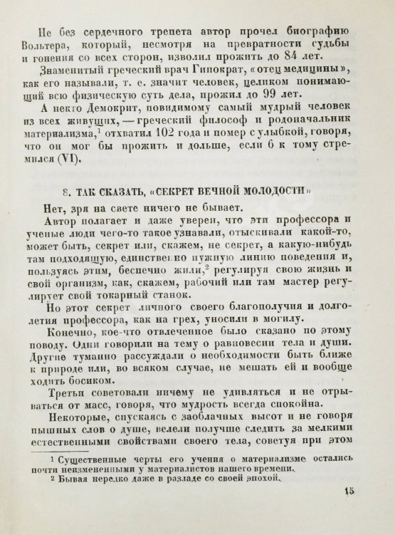 Антикварная книга Зощенко, М.М. [автограф] Возвращённая молодость