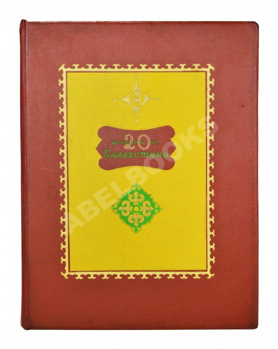 Антикварная книга Двадцать лет Казахстана Антикварная книга Двадцать лет Казахстана