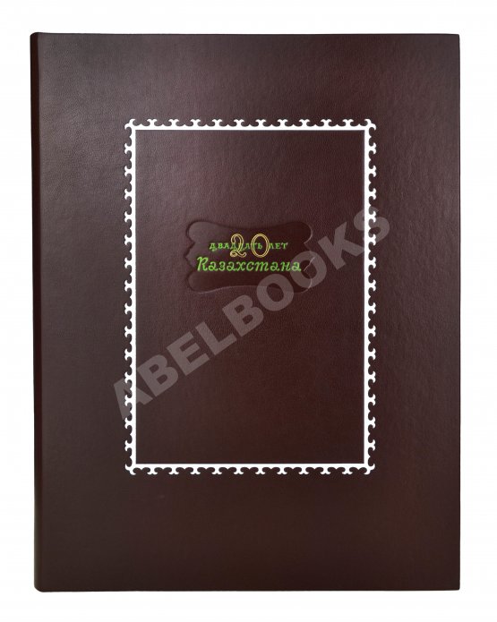 Антикварная книга Двадцать лет Казахстана Антикварная книга Двадцать лет Казахстана