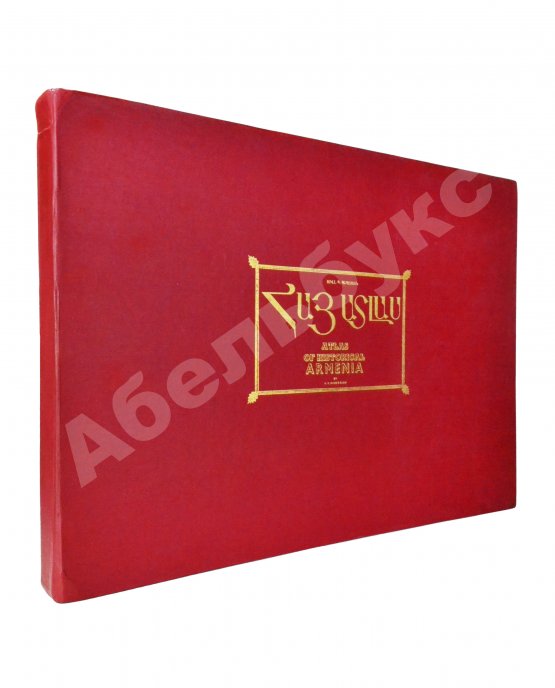 Антикварная книга Babessian, H.K. Atlas of Historical Armenia Антикварная книга Babessian, H.K. Atlas of Historical Armenia