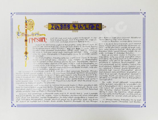 Антикварная книга Babessian, H.K. Atlas of Historical Armenia