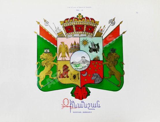 Антикварная книга Babessian, H.K. Atlas of Historical Armenia Антикварная книга Babessian, H.K. Atlas of Historical Armenia