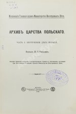 Архив Царства Польского