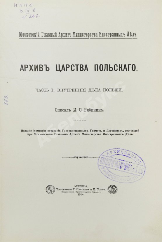 Антикварная книга Архив Царства Польского