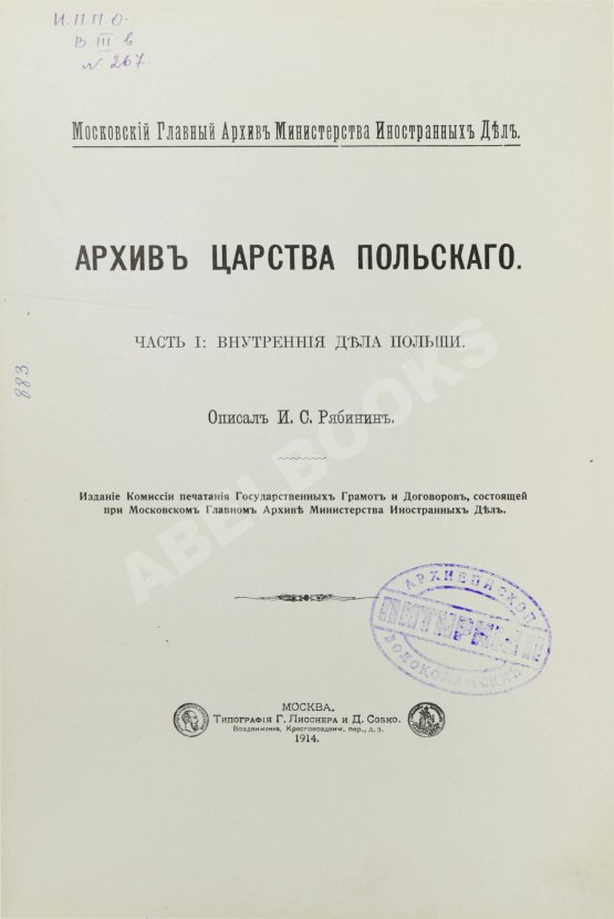 Антикварная книга Архив Царства Польского