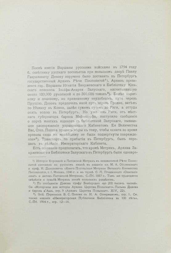 Антикварная книга Архив Царства Польского