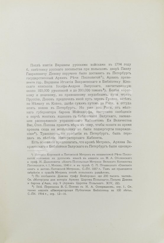 Антикварная книга Архив Царства Польского