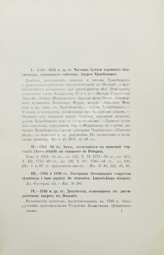 Антикварная книга Архив Царства Польского