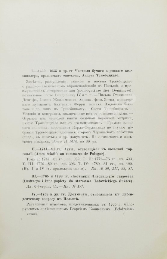 Антикварная книга Архив Царства Польского