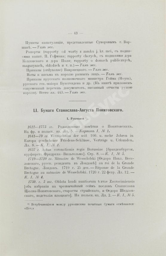 Антикварная книга Архив Царства Польского