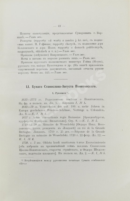 Антикварная книга Архив Царства Польского