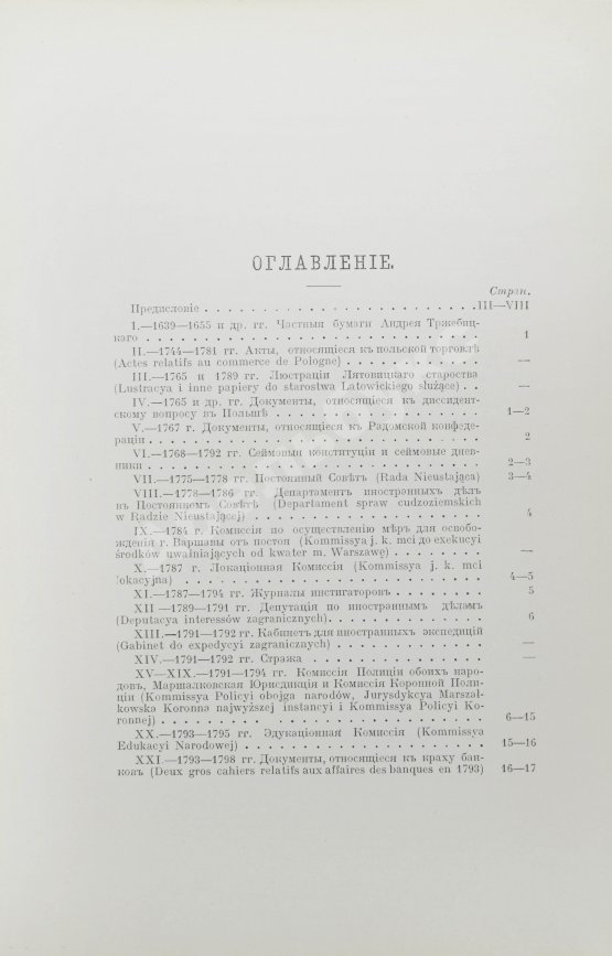 Антикварная книга Архив Царства Польского