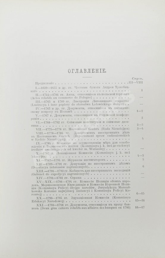 Антикварная книга Архив Царства Польского