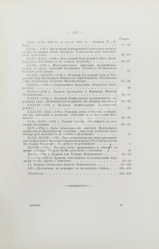 Антикварная книга Архив Царства Польского