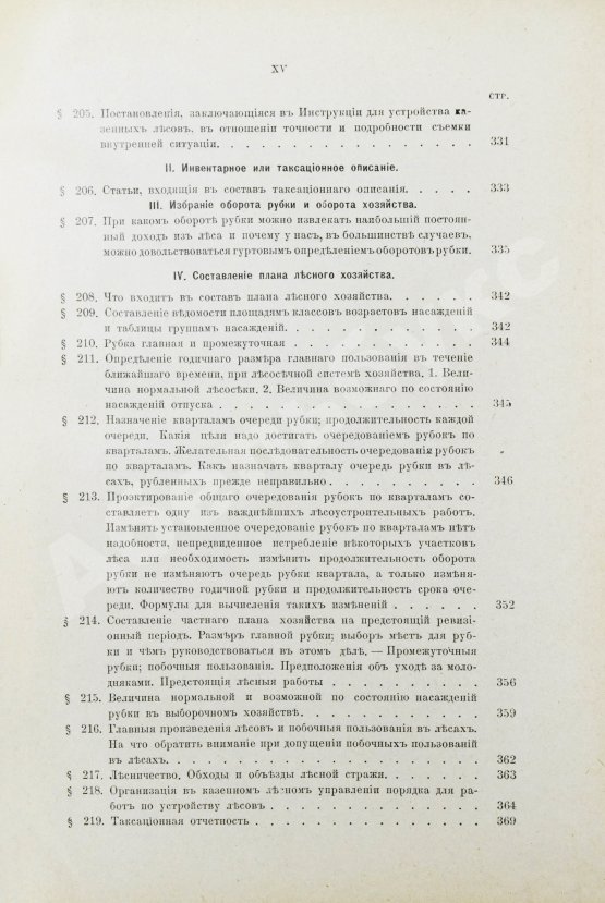 Арнольд, Ф.К. Курс лесоводства