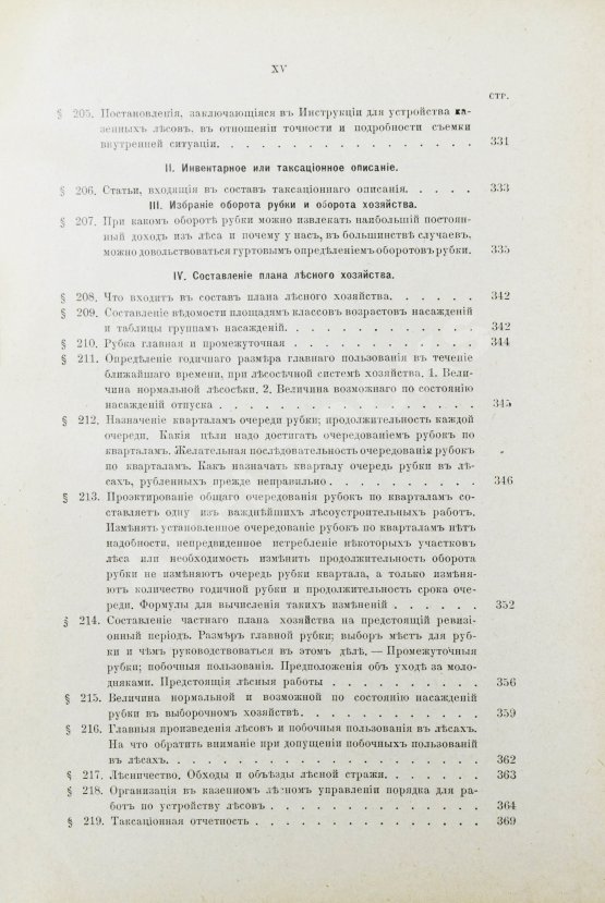 Арнольд, Ф.К. Курс лесоводства Арнольд, Ф.К. Курс лесоводства